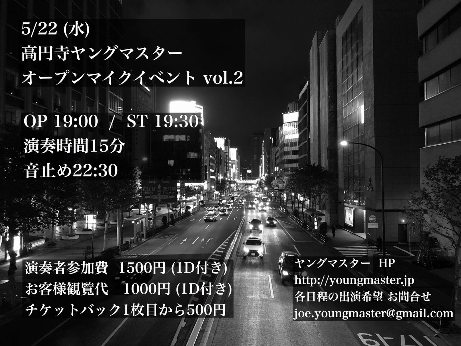 5/22 (水)高円寺ヤングマスター オープンマイクイベントvol.2