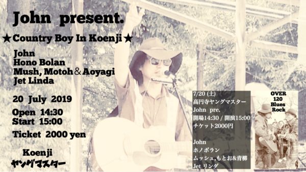 7/20  (土) 高円寺ヤングマスター 「Country Boy In Koenji 」