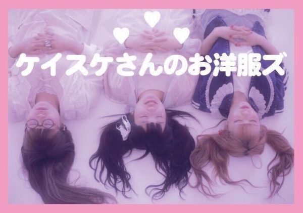 10/26(土) 高円寺ヤングマスター ケイスケさんのお洋服ズ pre. 嬉し恥ずかしらぶりーワンマン♡ 〜中央線連れてってメイドさんのいる高円寺～ OPEN 12:00 STRAT 12:30  ¥2500+1D