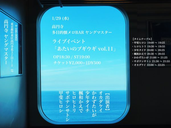 1/29 (水) ライブイベント 「あたいのブギウギ vol.11」 OP18:30 / ST19:00 チケット¥2,000+1D¥500