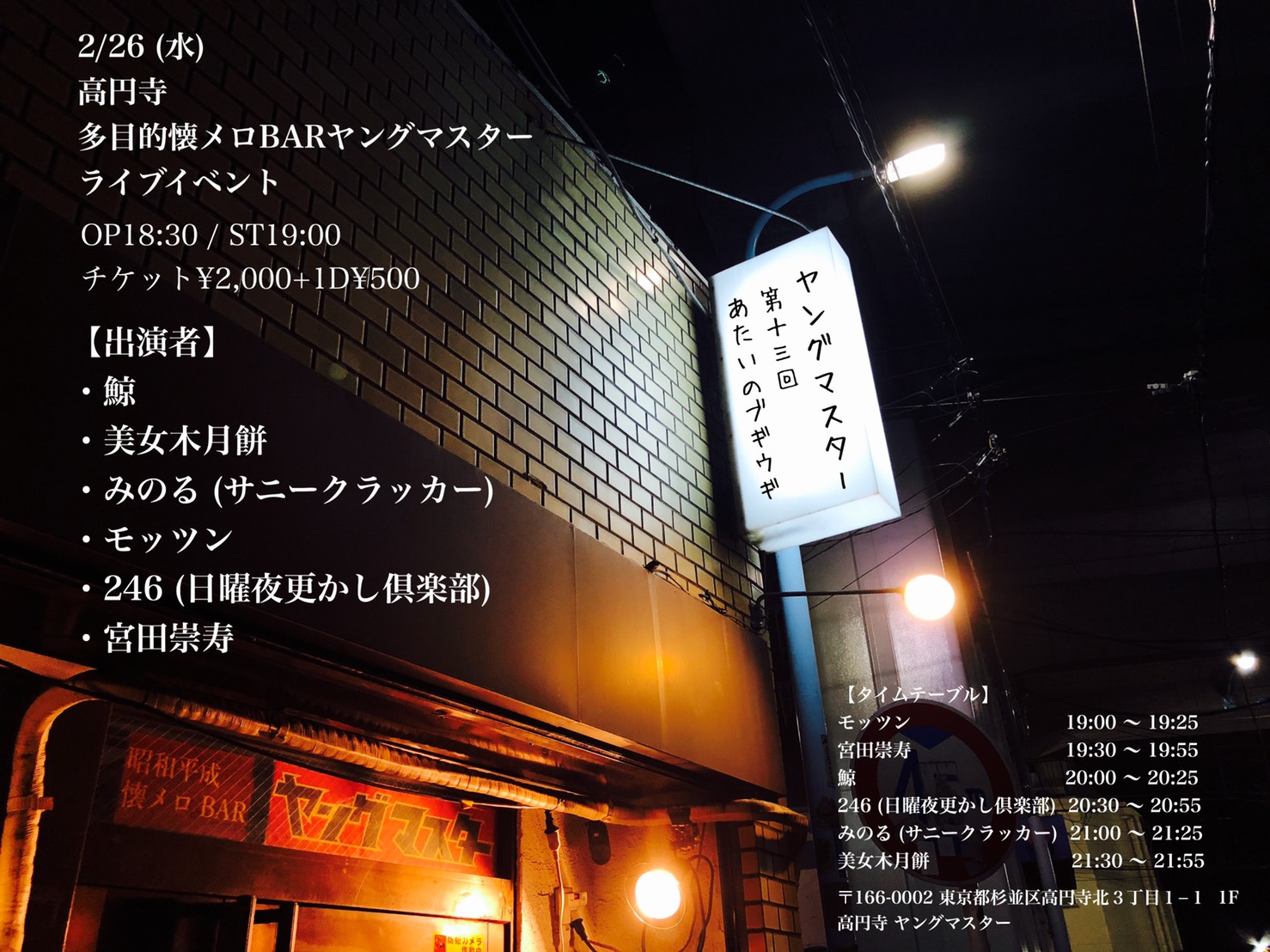 2/26 (水)  ライブイベント 「あたいのブギウギ vol.13」 OP18:30 / ST19:00 チケット¥2,000+1D¥500