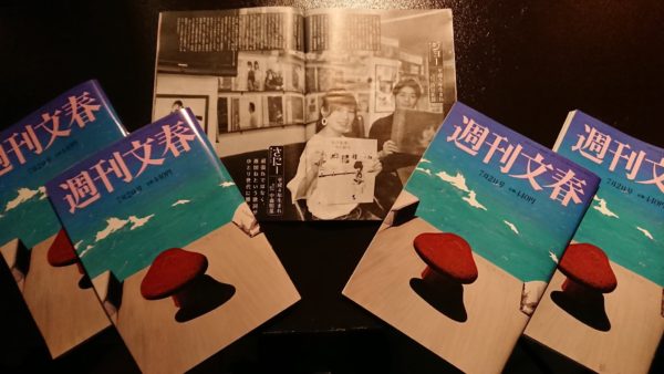 週刊文春に掲載されました