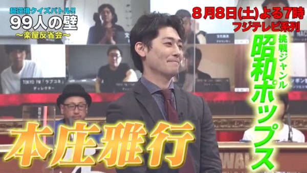 【99人の壁】いよいよ今夜放送！