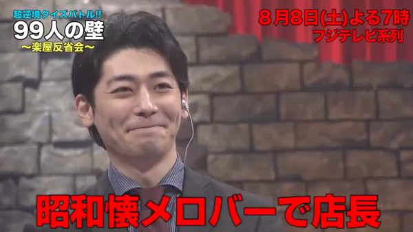 【感想】99人の壁に出演してみて【反省】