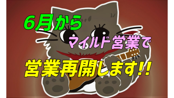 緊急事態宣言が再延長された場合について