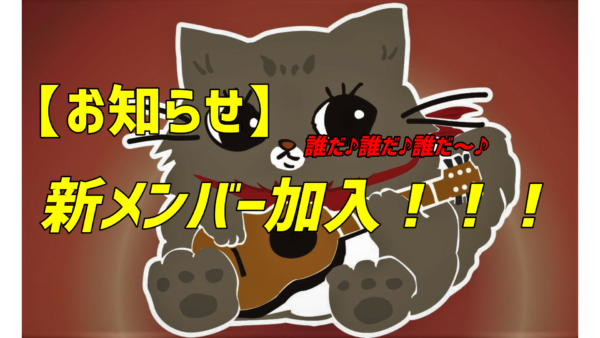 12月より新スタッフ加入します！