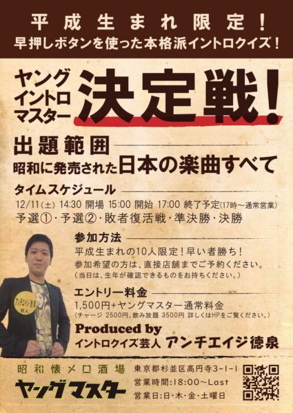 ついに来週！ヤングイントロマスター決定戦！久方ぶりのキッチンＡも？！