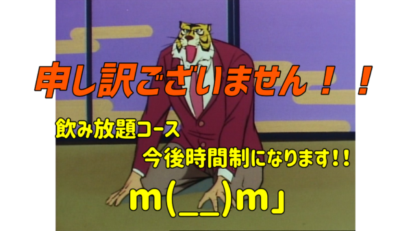 料金設定変更のお知らせ