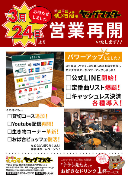 【3/24 (木)～】営業再開のおしらせ