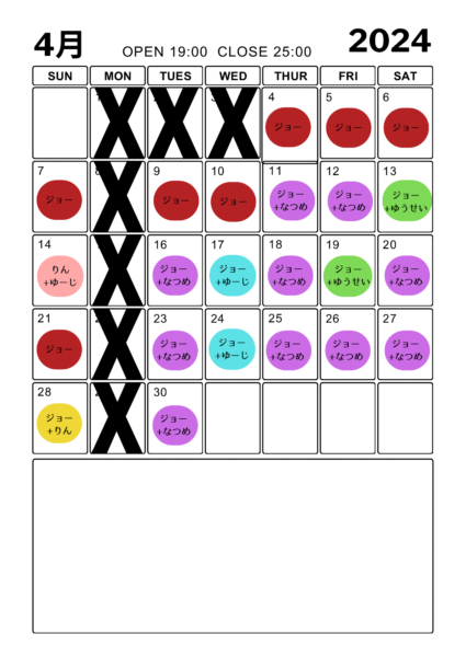 4月の営業スケジュール