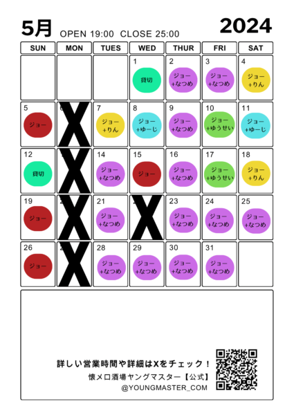 5月の営業スケジュール