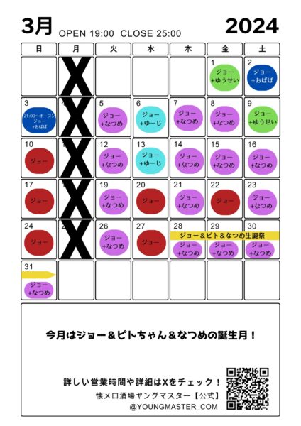 3月の営業スケジュール