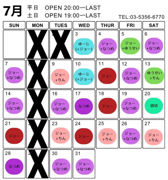 7月の営業スケジュール