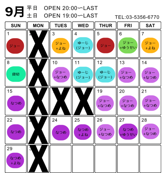 9月の営業スケジュール
